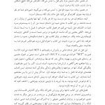 سیلی واقعیت (اکت به روایتی دیگر) - صفحه 12