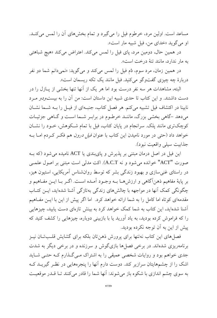 سیلی واقعیت (اکت به روایتی دیگر) - صفحه 12