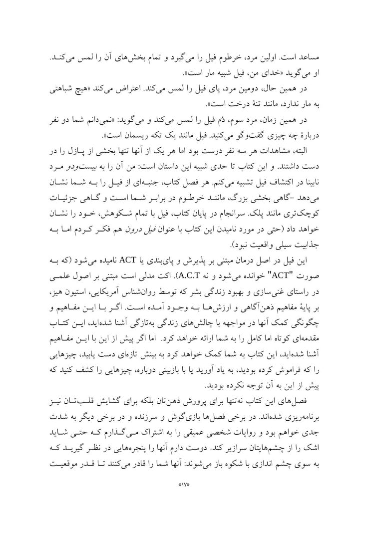 سیلی واقعیت (اکت به روایتی دیگر) - صفحه 12