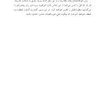 سیلی واقعیت (اکت به روایتی دیگر) - صفحه 13