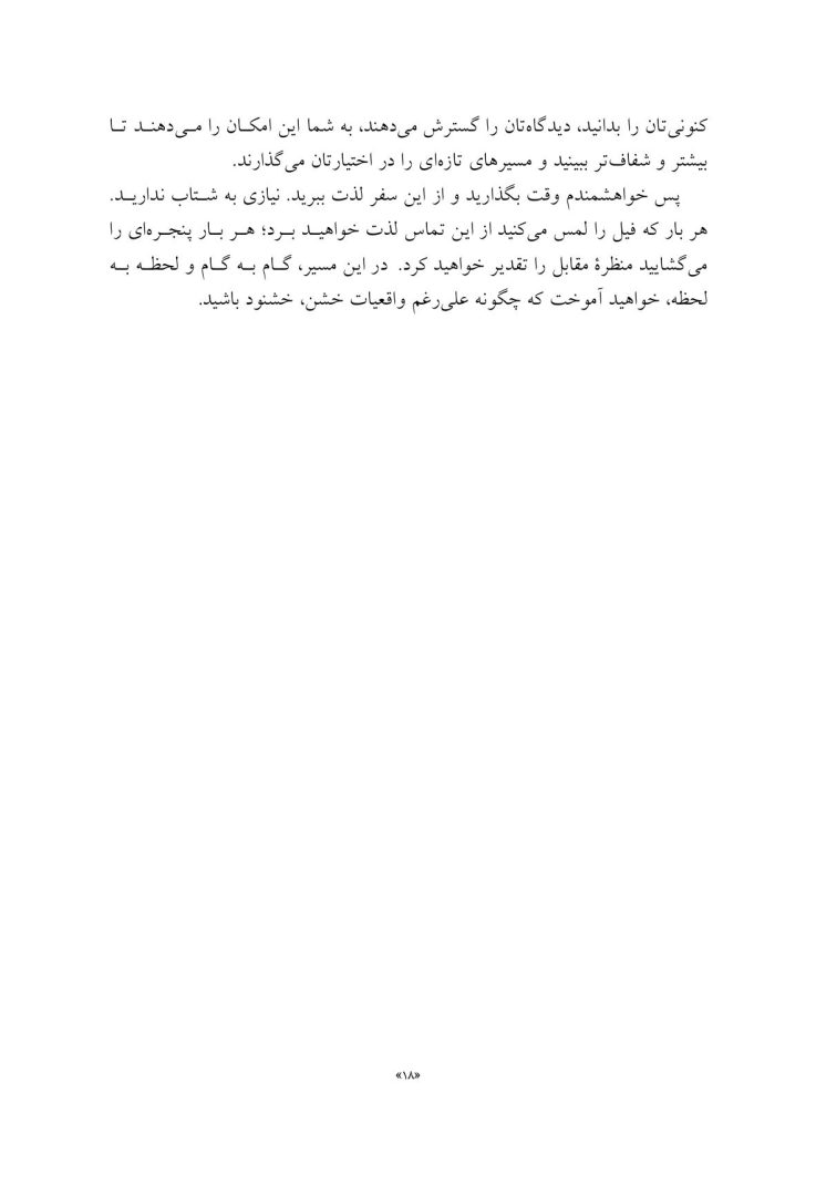 سیلی واقعیت (اکت به روایتی دیگر) - صفحه 13