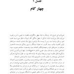 سیلی واقعیت (اکت به روایتی دیگر) - صفحه 16