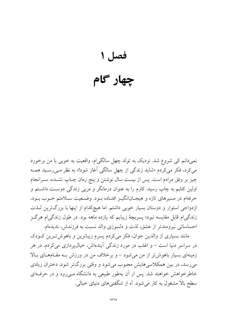 سیلی واقعیت (اکت به روایتی دیگر) - صفحه 16