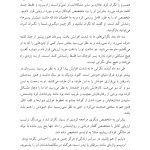 سیلی واقعیت (اکت به روایتی دیگر) - صفحه 17