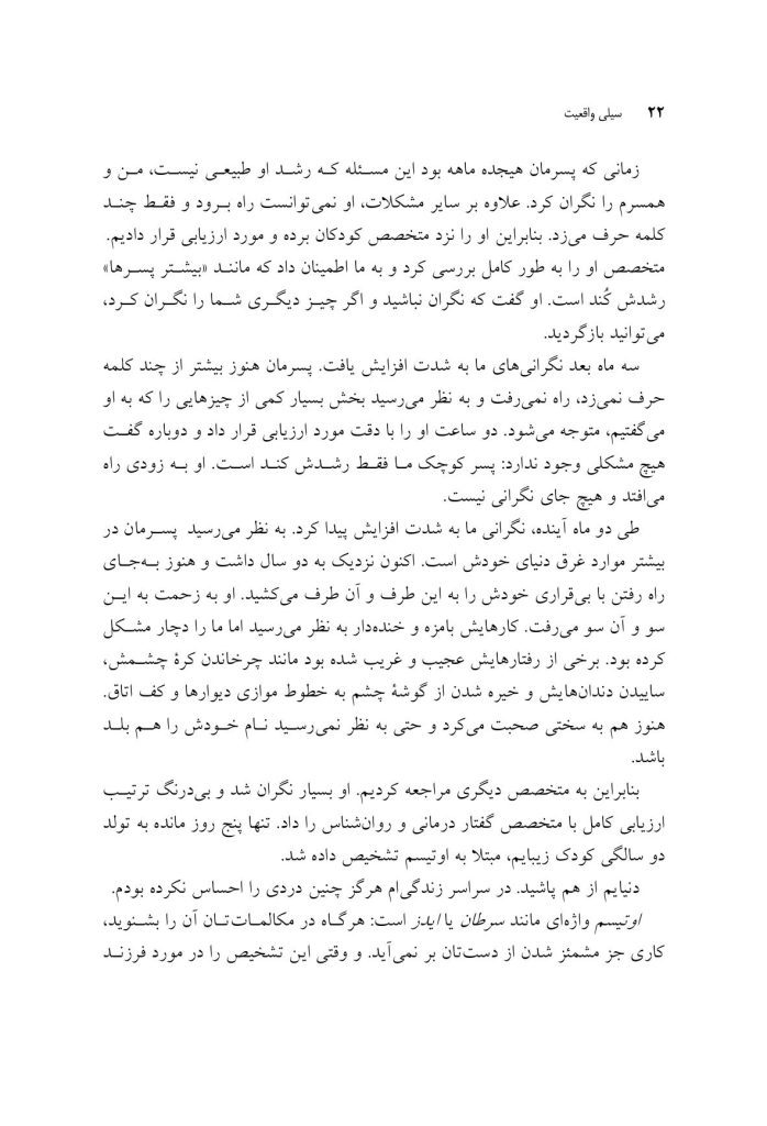 سیلی واقعیت (اکت به روایتی دیگر) - صفحه 17