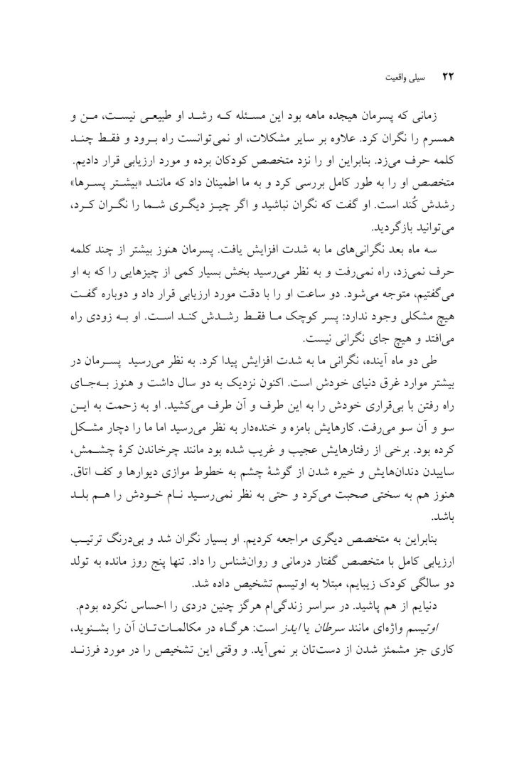 سیلی واقعیت (اکت به روایتی دیگر) - صفحه 17