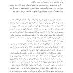 سیلی واقعیت (اکت به روایتی دیگر) - صفحه 18
