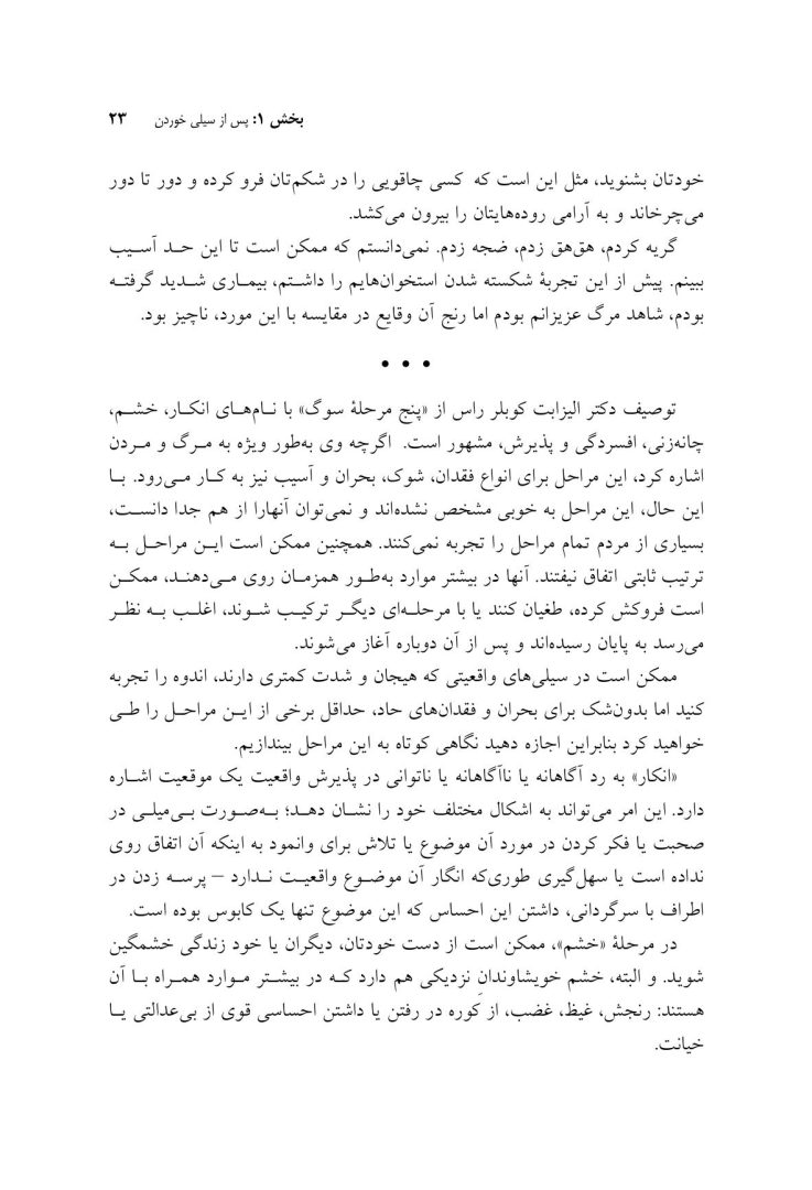 سیلی واقعیت (اکت به روایتی دیگر) - صفحه 18