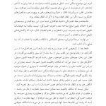 سیلی واقعیت (اکت به روایتی دیگر) - صفحه 19