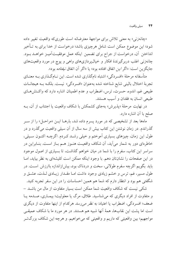 سیلی واقعیت (اکت به روایتی دیگر) - صفحه 19