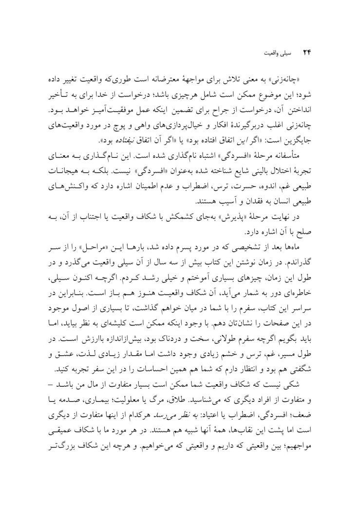 سیلی واقعیت (اکت به روایتی دیگر) - صفحه 19