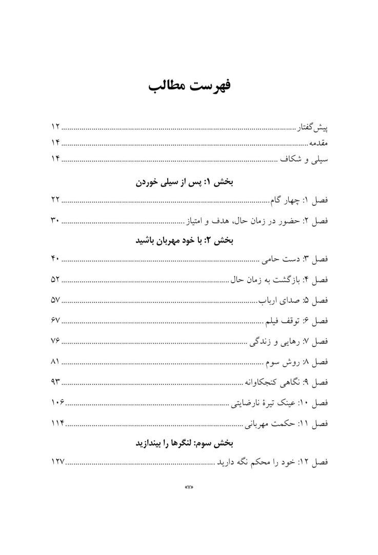 سیلی واقعیت (اکت به روایتی دیگر) - صفحه 2