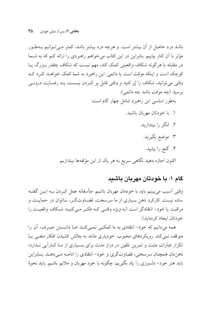 سیلی واقعیت (اکت به روایتی دیگر) - صفحه 20