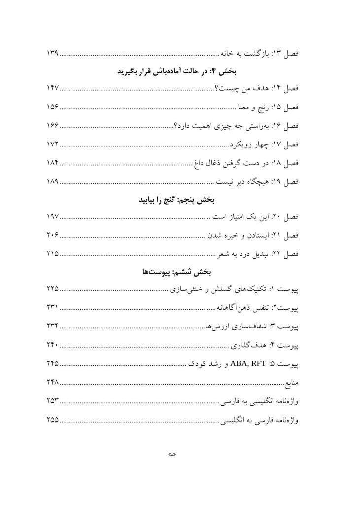 سیلی واقعیت (اکت به روایتی دیگر) - صفحه 3