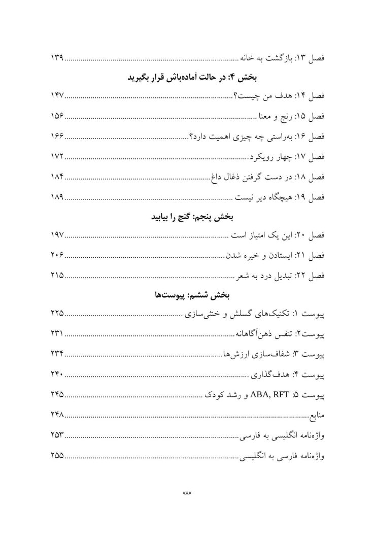 سیلی واقعیت (اکت به روایتی دیگر) - صفحه 3