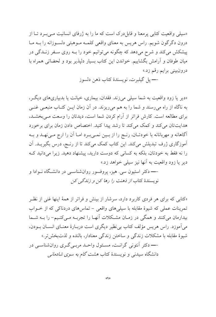 سیلی واقعیت (اکت به روایتی دیگر) - صفحه 4