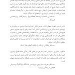 سیلی واقعیت (اکت به روایتی دیگر) - صفحه 5