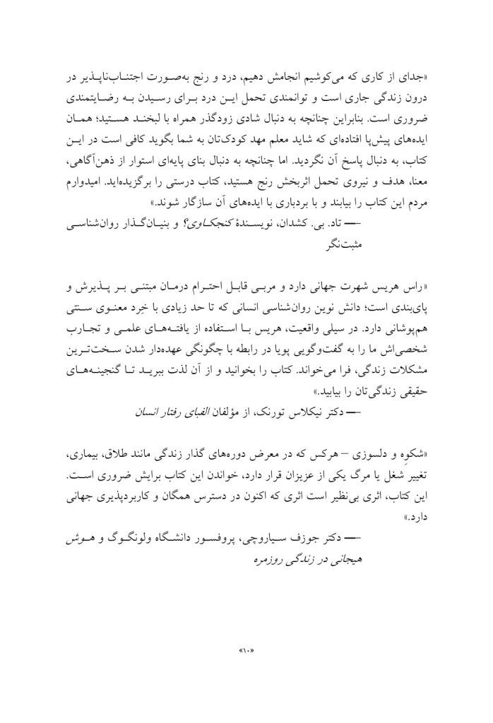 سیلی واقعیت (اکت به روایتی دیگر) - صفحه 5