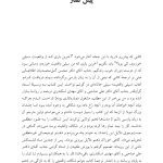 سیلی واقعیت (اکت به روایتی دیگر) - صفحه 6