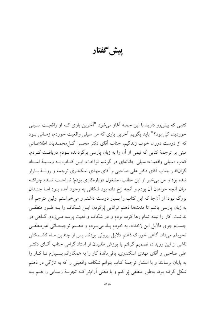 سیلی واقعیت (اکت به روایتی دیگر) - صفحه 6