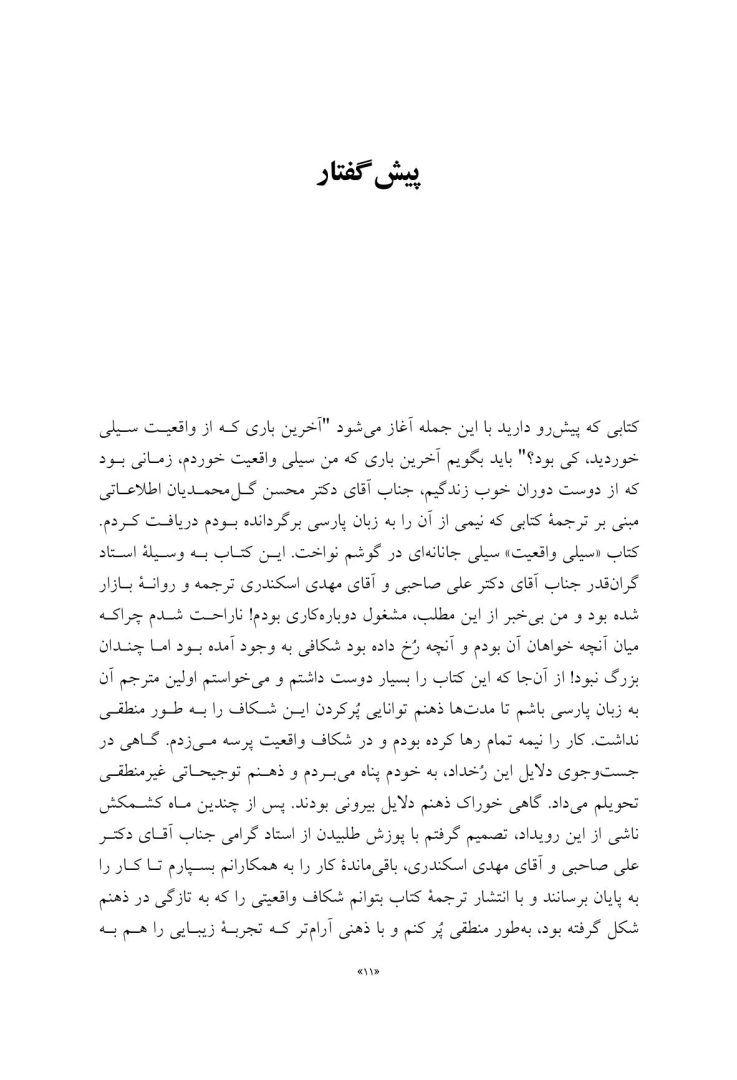 سیلی واقعیت (اکت به روایتی دیگر) - صفحه 6