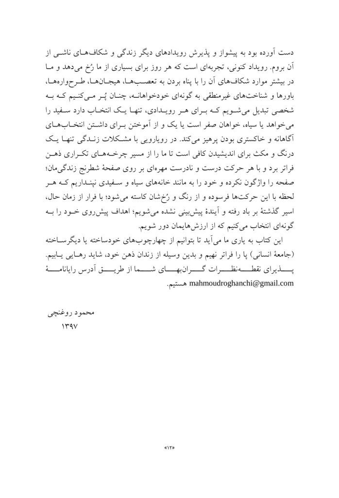 سیلی واقعیت (اکت به روایتی دیگر) - صفحه 7