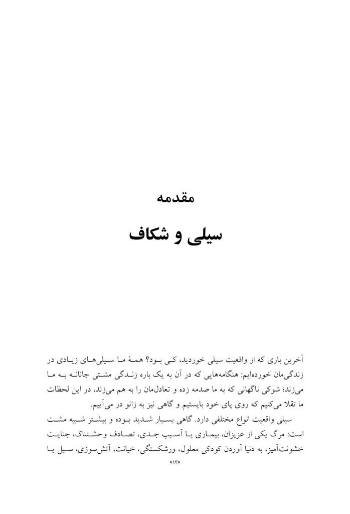 سیلی واقعیت (اکت به روایتی دیگر) - صفحه 8