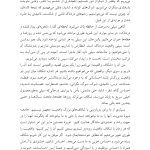 سیلی واقعیت (اکت به روایتی دیگر) - صفحه 9