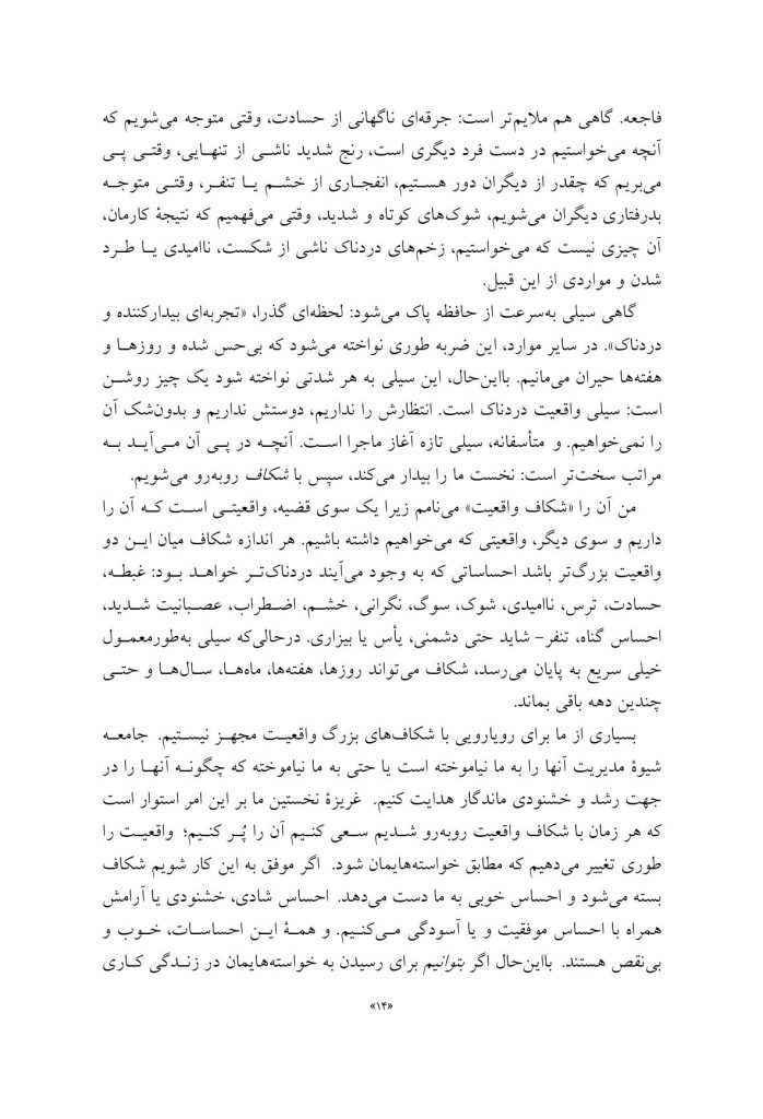 سیلی واقعیت (اکت به روایتی دیگر) - صفحه 9
