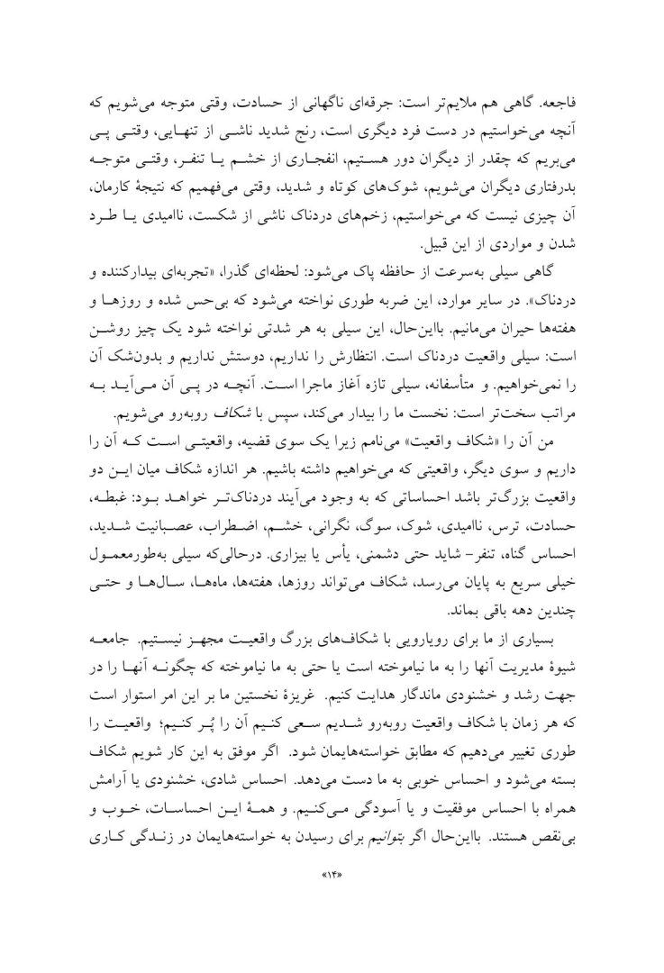 سیلی واقعیت (اکت به روایتی دیگر) - صفحه 9
