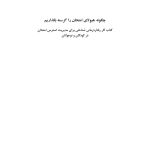 چگونه هیولای امتحان راگرسنه بگذاریم - صفحه 1