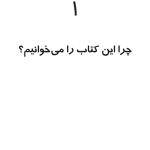 چگونه هیولای امتحان راگرسنه بگذاریم - صفحه 10