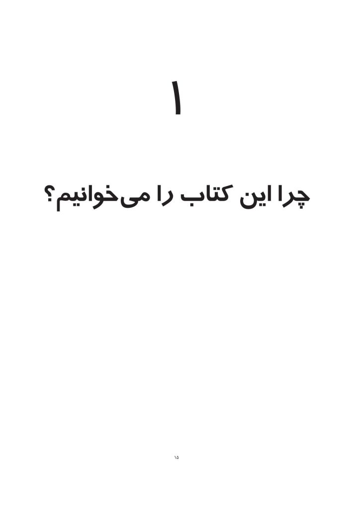 چگونه هیولای امتحان راگرسنه بگذاریم - صفحه 10