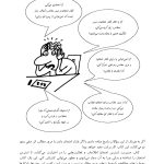 چگونه هیولای امتحان راگرسنه بگذاریم - صفحه 11