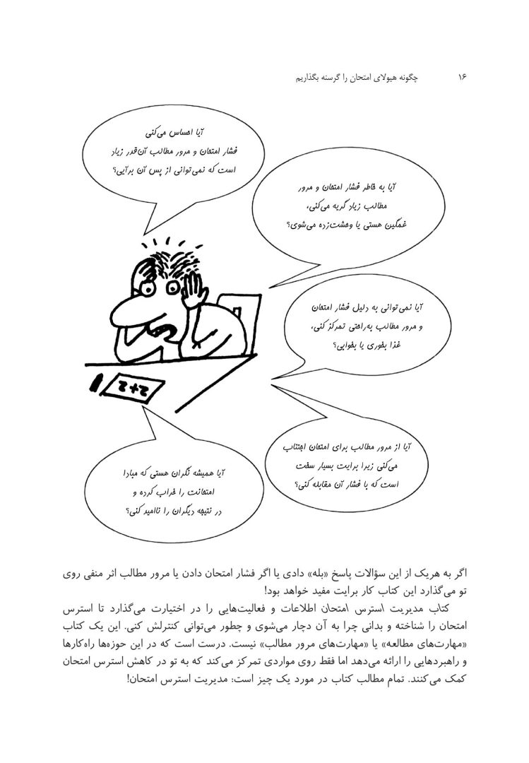 چگونه هیولای امتحان راگرسنه بگذاریم - صفحه 11