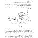 چگونه هیولای امتحان راگرسنه بگذاریم - صفحه 13