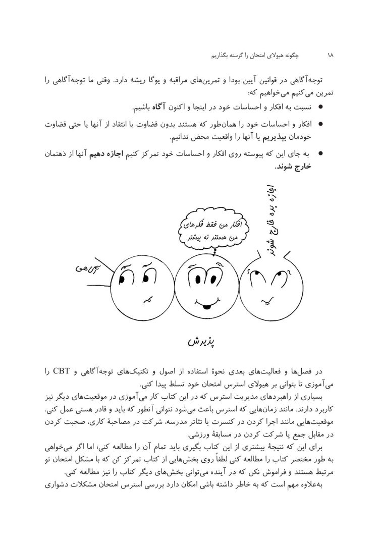 چگونه هیولای امتحان راگرسنه بگذاریم - صفحه 13