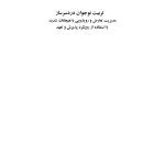 تربیت نوجوان دردسرساز - صفحه 1