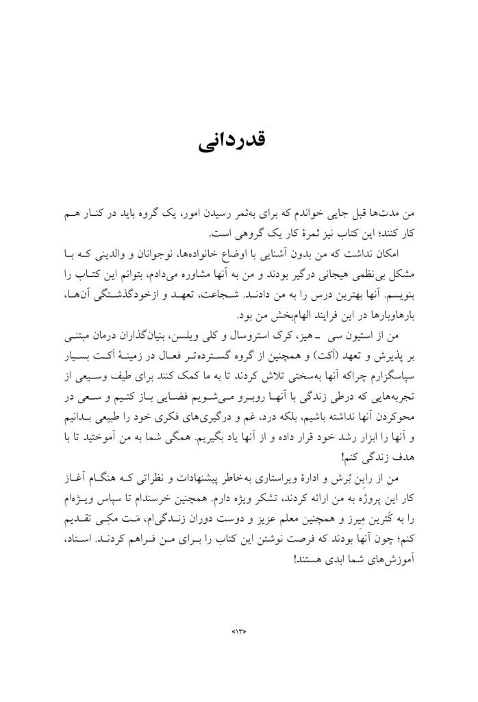 تربیت نوجوان دردسرساز - صفحه 10