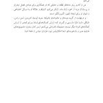 تربیت نوجوان دردسرساز - صفحه 11