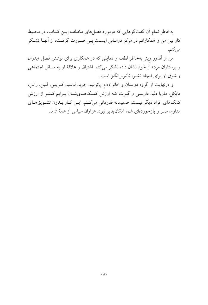 تربیت نوجوان دردسرساز - صفحه 11