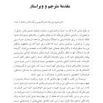 تربیت نوجوان دردسرساز - صفحه 12