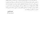 تربیت نوجوان دردسرساز - صفحه 13