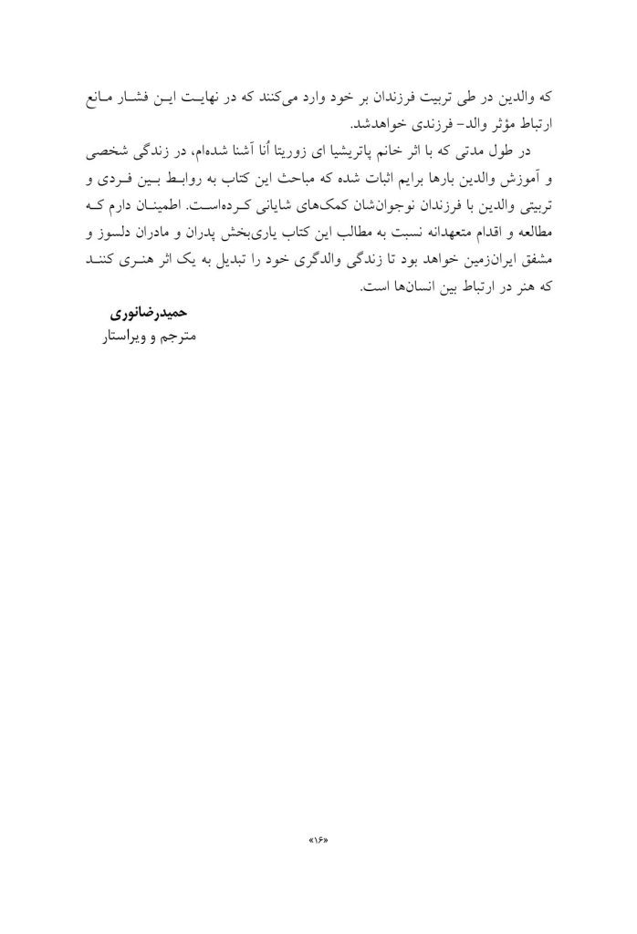تربیت نوجوان دردسرساز - صفحه 13