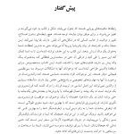 تربیت نوجوان دردسرساز - صفحه 14