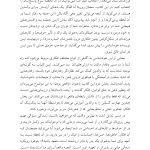 تربیت نوجوان دردسرساز - صفحه 15