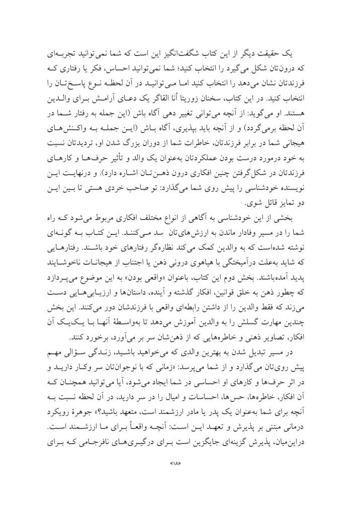 تربیت نوجوان دردسرساز - صفحه 15