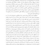 تربیت نوجوان دردسرساز - صفحه 16
