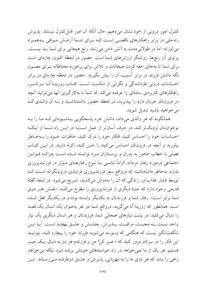 تربیت نوجوان دردسرساز - صفحه 16