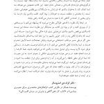 تربیت نوجوان دردسرساز - صفحه 17